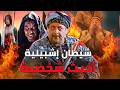 طاغية الأندلس السفاح الذي لم يقف أمامه أحد من أخبث الشخصيات في التاريخ المعتضد بن عباد