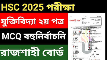 HSC যুক্তিবিদ্যা ২য় পত্র MCQ সমাধান | Logic 2nd Paper MCQ Solv Rajshahi board