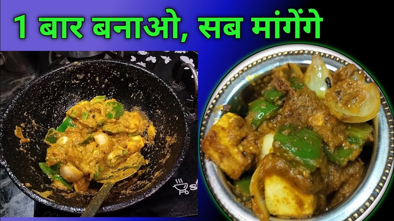 Ye Kadhai Paneer Khate Hi Sab Puchhenge Recipe 😍 Dhaba Style Kadhai Paneer Recipe | Swati Ki Rasoi 