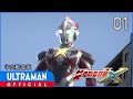 《艾克斯奥特曼》第01集「星空之声」中文配音版 -官方HD- / ULTRAMAN X Episode 01 Chinese ver.