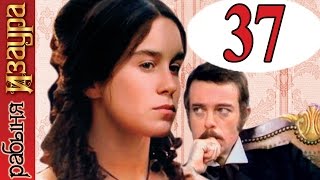 Рабыня Изаура 37 серия / Escrava Isaura Рабыня Изаура 37 серия / Escrava Isaura