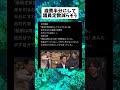 #政治 #北村晴男 #吉村知事