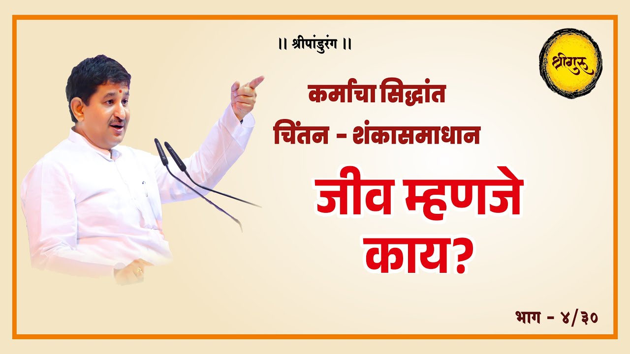 जीव म्हणजे काय?