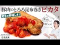 【シェフの肉料理】驚きの美味しさ！豚肉のとろろ昆布巻き ピカタ