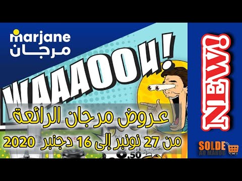 Catalogue Promotionnel Marjane Waaaoou! du 27 Novembre au 16 Décembre 2020 عروض تخفيضية مرجان