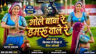Oh Bhole Baba // Oh Damru Wielder ~ Bhole Baba // Write A Beautiful Wife In My Destiny ~ Satto Gu...
