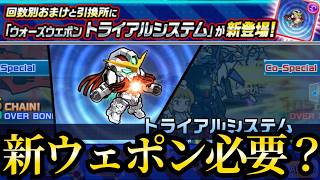 このウォーズウェポンって要ります？ #ガンダムウォーズ screenshot 1