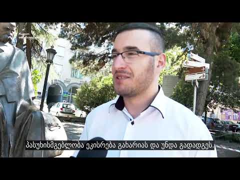 \"უნდა გასამართლდეს ის, ვინც ძალას გადაამეტა\"