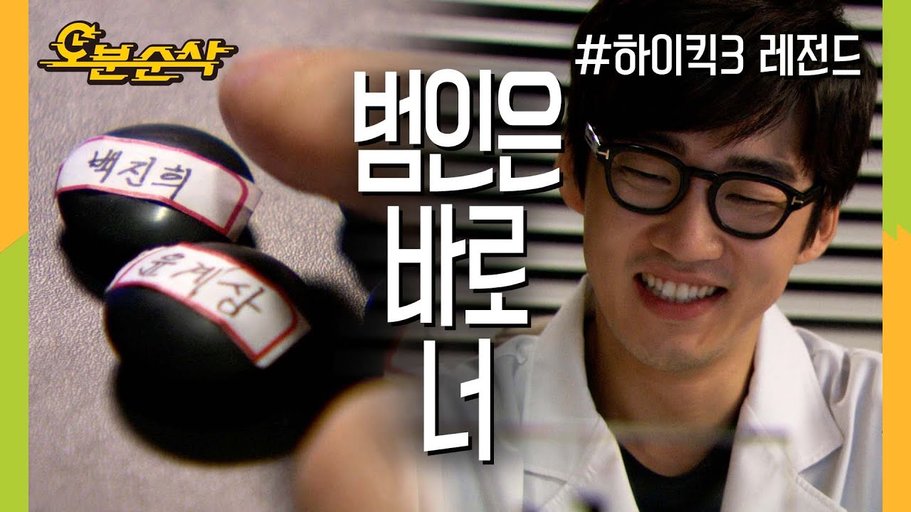 [#하이킥] 진희 is back..💫 범인은 이 안에 있어🧐 ★불금특집 십분순삭★ | 하이킥3⏱오분순삭 MBC111213방송