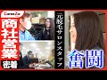 【営業女子】入社1ヶ月目の「ものづくり商社」社員に1日密着!
