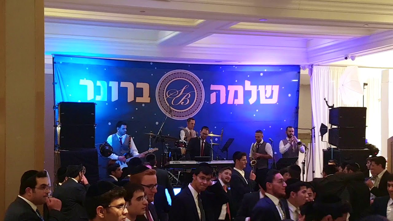 שלמה ברונר ותזמורתו- שכר מצוה מצוה | Shlomo Broner & Orchestra - schar mitzvah mitzvah