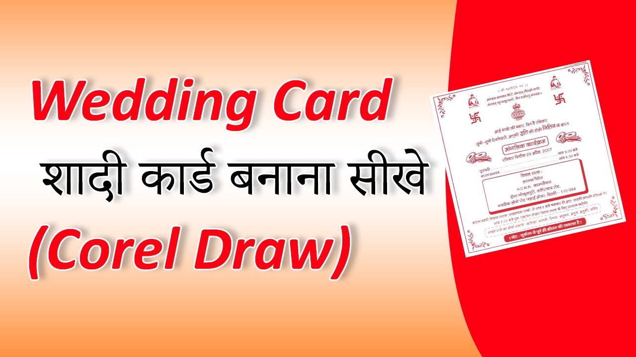 wedding card शादी कार्ड बनाना सीखे करेल ड्राcorel draw