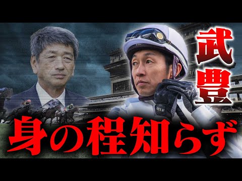 【競馬】武豊 最大の弱点とは？低迷期はどうやって乗り越えた？今後の活躍はいかに。