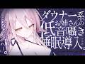 【🔴ASMR】ぼそ…ぼそ…ダウナー囁き♡ 密着吐息で落ち着く寝かしつけ💭【耳かき/耳ふぅ/マッサージ/オノマトペ/夜ノすやり/個人勢/Vtuber】