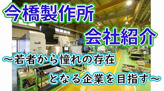 会社紹介 Youtube