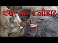 Blacksmith india lohar blacksmith of india