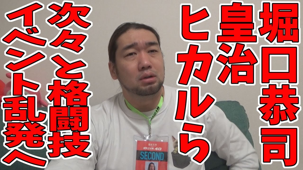 【堀口・皇治】格闘技団体、立ち上げ乱立について思う事