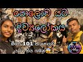 පොලොව යටින් දිවිය ලෝකෙට ගිහින් එමු |Trieste Giant Cave Italy | Gbro &amp; Nsis Vlogs | Chapter 012