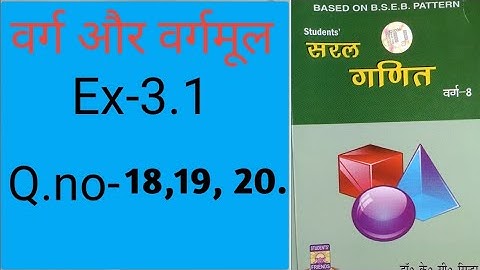सरल गणित,k.c.sinha,class 8, Ex-3.1,Q.no. 18,19,20.@wisdompoint1970