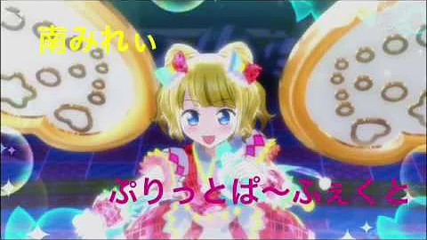 プリパラ ぷりっとぱ ふぇくと
