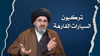 رجال الدين اغنياء النفس