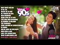 ❤️90s Love Songs | Bollywood Evergreen 90's Love Songs |❤️90s Hits Hindi Songs | Audio Jukebox
