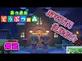 【あつまれどうぶつの森】#2 お家と住民紹介!きめくまさん衝撃の姿!【声優】【石川界人】