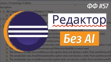 СТАФФ 057 [live]. Eclipse - редактор для суровых программистов
