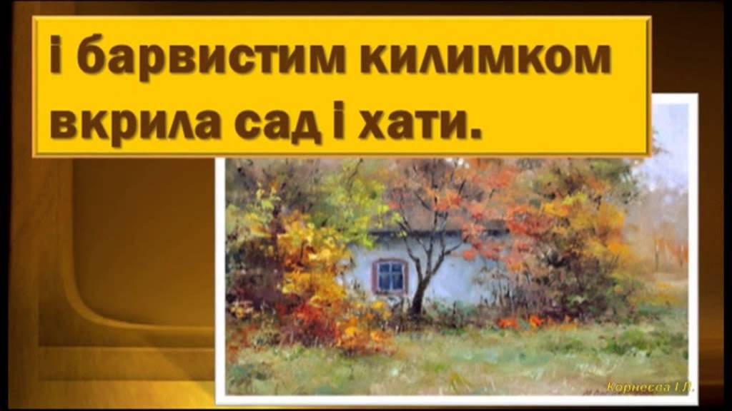 Детская Песня "Осень" - Минус С Текстом На Украинском Языке. - YouTube