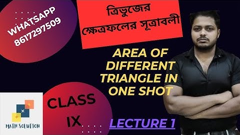 AREA OF DIFFERENT TRIANGLE | ত্রিভুজের ক্ষেত্রফলের সূত্রাবলী |