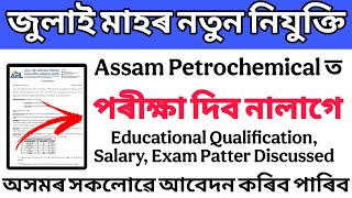 জুলাই মাহৰ নতুন নিযুক্তি | Jobs In Asaam | Assam Govt Job Recruitment 2026 | Assam Apprentice Post  screenshot 1