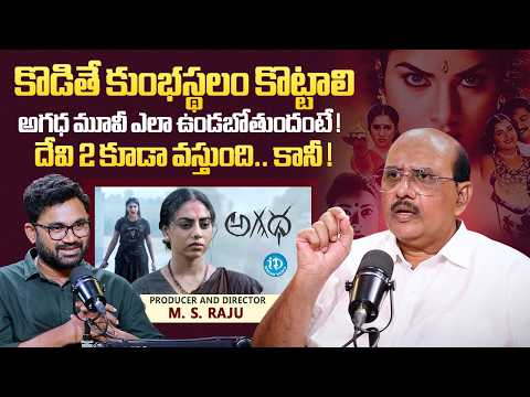 Producer MS Raju AAbout gadha Movie | Devi 2 | Raw & Real With Raja | iDream Media - IDREAMMEDIA