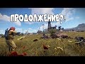 RUST МОЩНЕЙШИЙ СОЛО РАЗНОС КЛАНОВ в прямом эфире. Кланы? Изи CheZee.