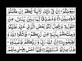 سورة آل عمران قراءة سريعة الزمزمة 47 دقيقة 