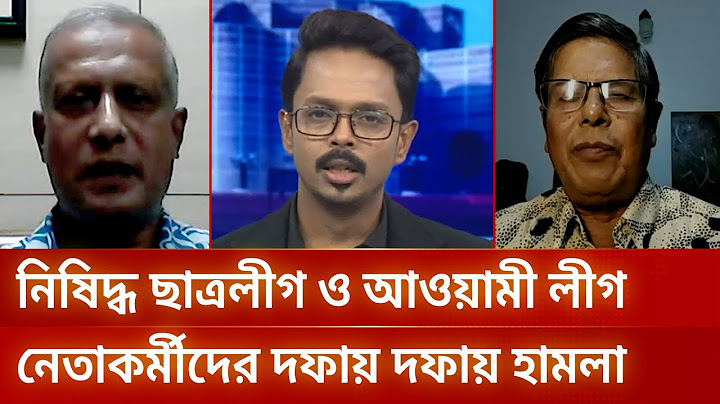 নিষিদ্ধ ছাত্রলীগ ও আওয়ামী লীগ নেতাকর্মীদের দফায় দফায় হামলা | সংবাদ সম্প্রসারণ | DBC NEWS
