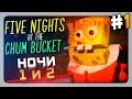 ГУБКА БОБ ВЕРНУЛСЯ! НОЧИ 1 и 2 ✅ Five Nights at the Chum Bucket Прохождение #1