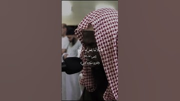 "تلاوة تأسر القلوب | سورة عبس للشيخ عكاشة كميني"