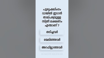 Malayalam GK Interesting Questions and Answers Ep 444 #malayalamgk #malayalamqanda #malayalamquiz