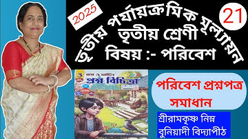 Class 3 ||Poribesh|| Ray and Martin Question Bank ||3rd Summative evaluation || 2025 || school 21||