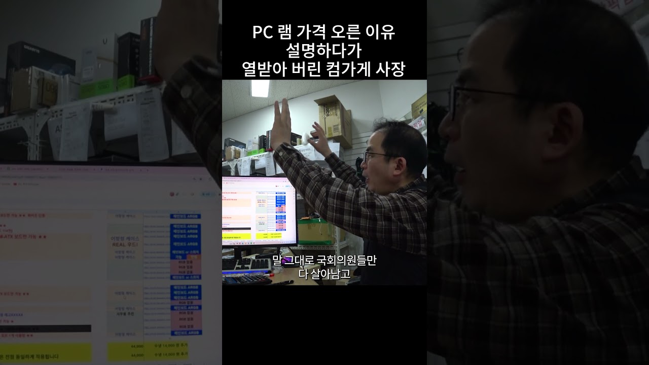 램 가격 오른 이유 설명하다가 열받아 버린 컴가게 사장