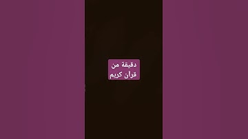 #سورة_الغاشية#قران_كريم #المصحف #اكسبلور #nature #تيك_توك