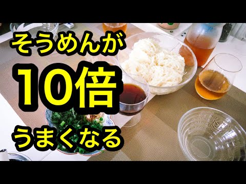 そうめんが10倍うまい「めんつゆ」の作り方（茹で方も紹介） 新米主夫Hiro「料理できない人、集まれ」 