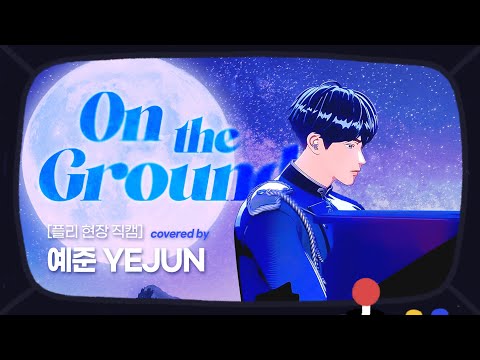 [플리현장직캠] 플레이브 예준 PLAVE YEJUN - On The Ground | Hello, Asterum | 원곡 - ROSÉ