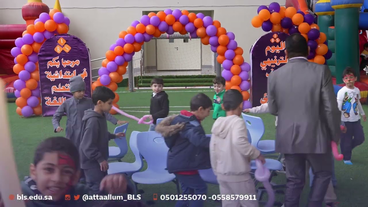 اليوم الترفيهي لطلاب الصف الأول الابتدائي