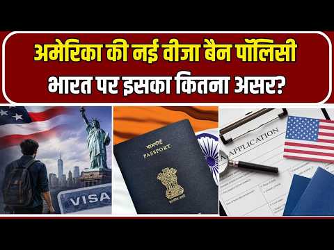 US Visa Ban Policy: 10 अरब डॉलर की ठगी के बाद US का सख्त Visa कानून, भारत पर असर?