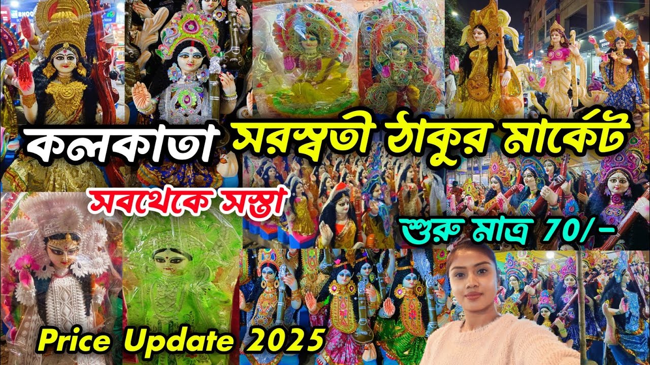 Kolkata Saraswati Thakur Market 2025|Saraswati Thakur 2025 Price|Saraswati Thakur Market In Kolkata