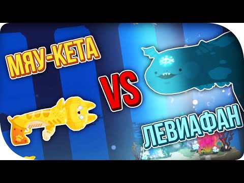 The FisherCat. МОЖНО ЛИ ПОЙМАТЬ МЯУ-КЕТОЙ ЛЕВИАФАНА?!