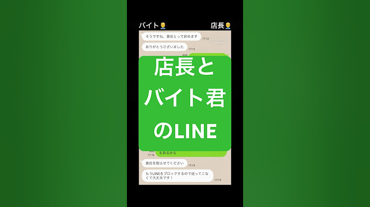 優しい店長とバイトくんの会話 #line #おもしろ #あるある