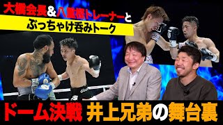 Vol. 408 [Drinking and Talking with Chairman Ohashi!] Chairman Ohashi and Trainer Yaegashi Discus...