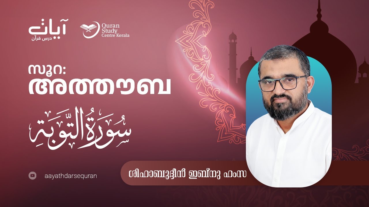 Episode: 413 |  At-Tawba  | verses: 6 -  10 |  Aayath Darse Quran - 2